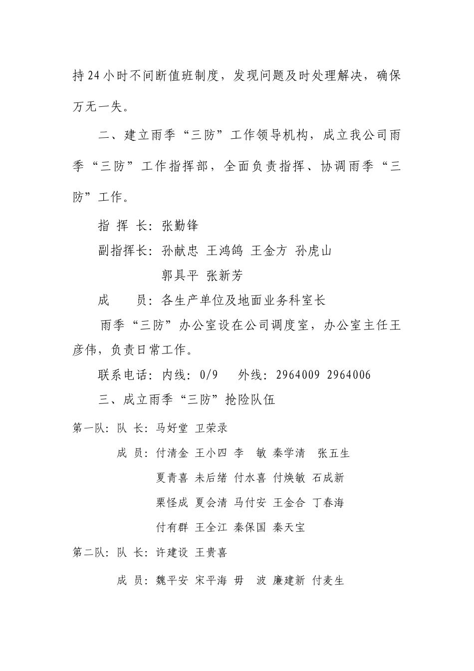 鹤许矿【XXXX】12号雨季三防_第2页