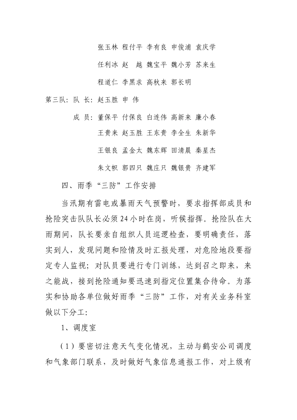 鹤许矿【XXXX】12号雨季三防_第3页