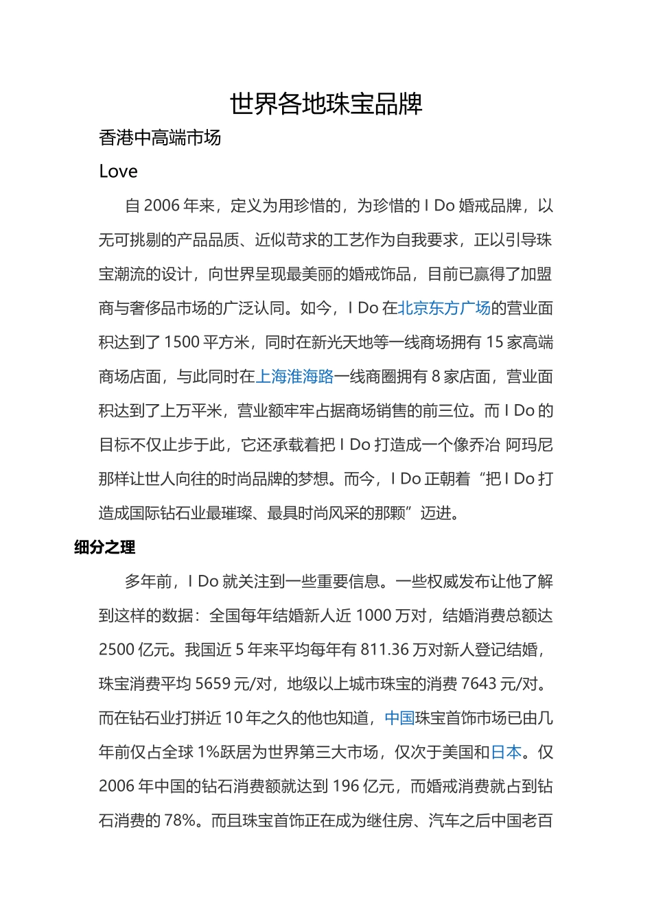 世界各地珠宝品牌_第1页