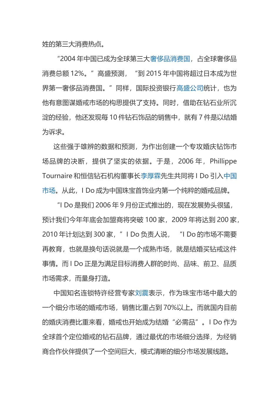 世界各地珠宝品牌_第2页