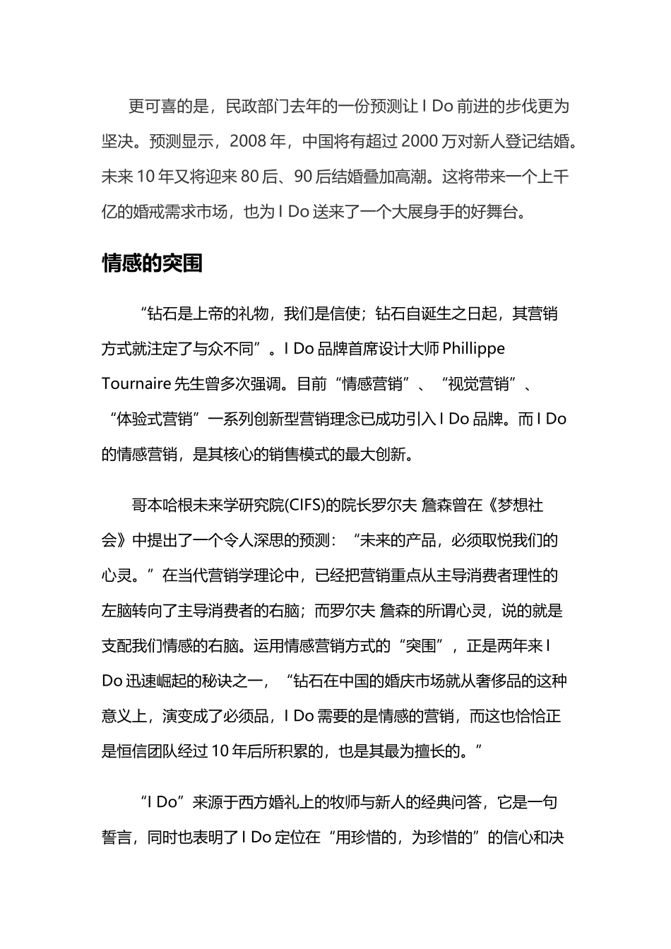 世界各地珠宝品牌_第3页