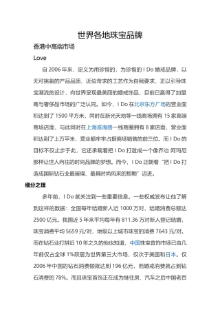世界各地珠宝品牌
