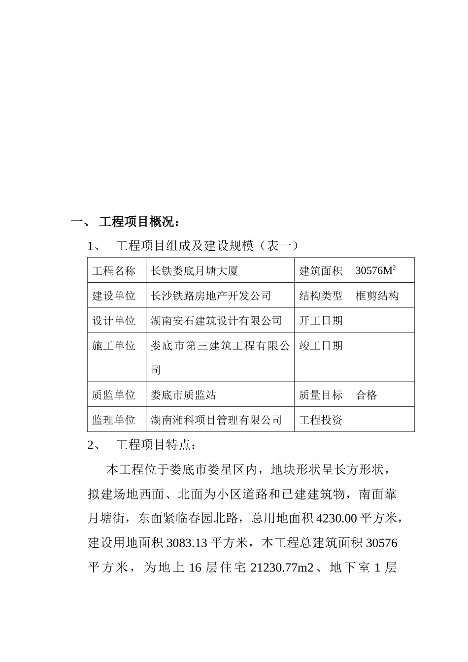 某大厦工程旁站监理方案_第3页