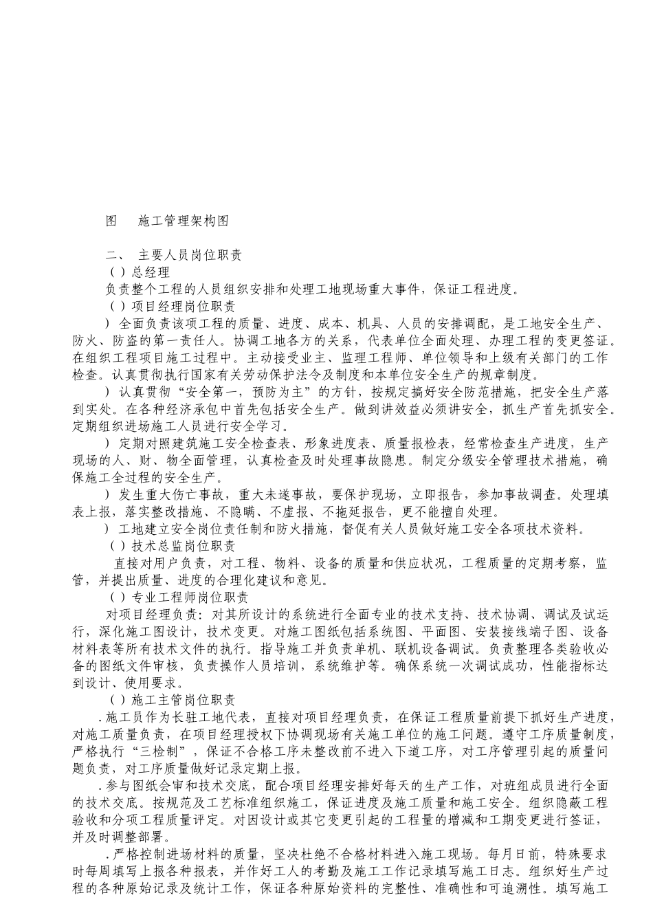 某小区智能化系统施工组织设计方案(DOC28页)_第2页