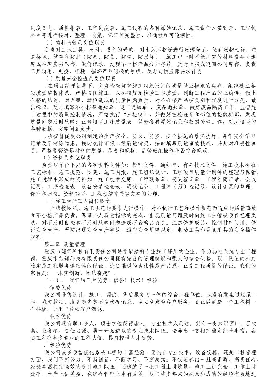 某小区智能化系统施工组织设计方案(DOC28页)_第3页
