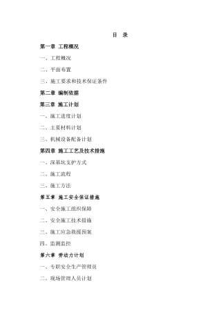 万盛耀皮大桥0#桥台基坑安全专项施工方案(专家论证方案)