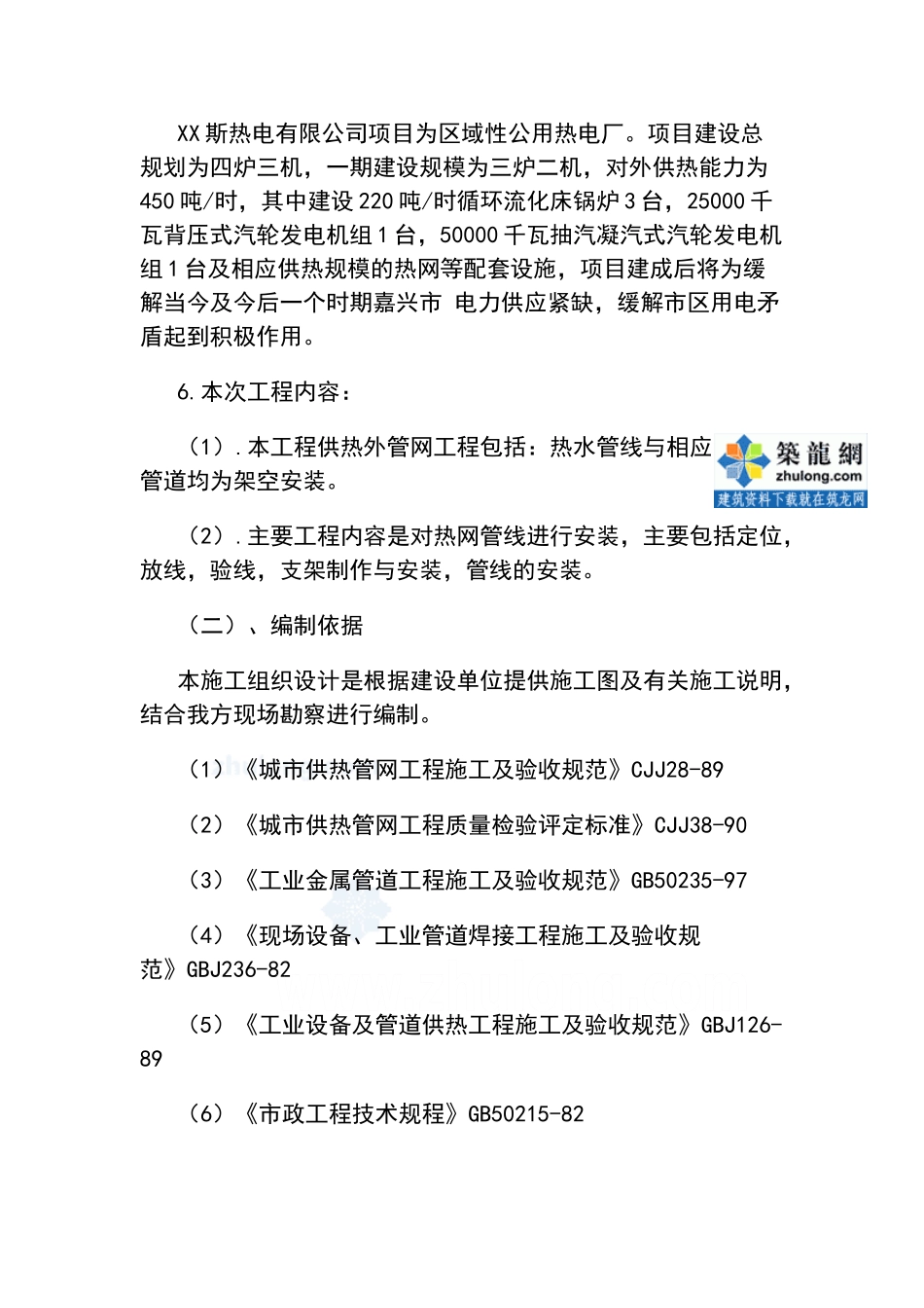 某工程热力管道施工组织设计(DOC39页)_第3页