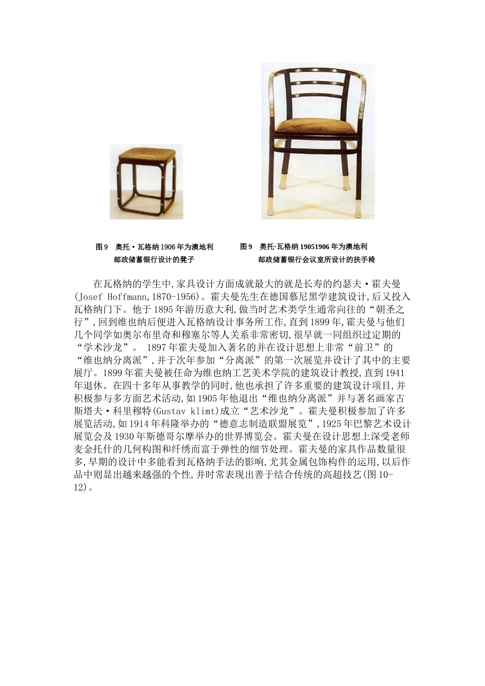 20世纪主流家具设计大师的设计思想及其作品(二)_第2页