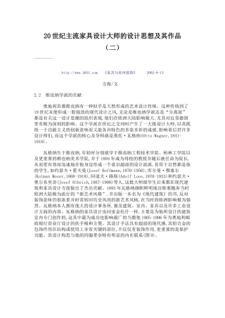 20世纪主流家具设计大师的设计思想及其作品(二)