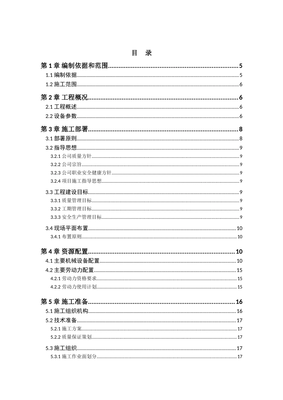 阳江风电场风机安装工程施工组织设计(DOC58页)_第3页