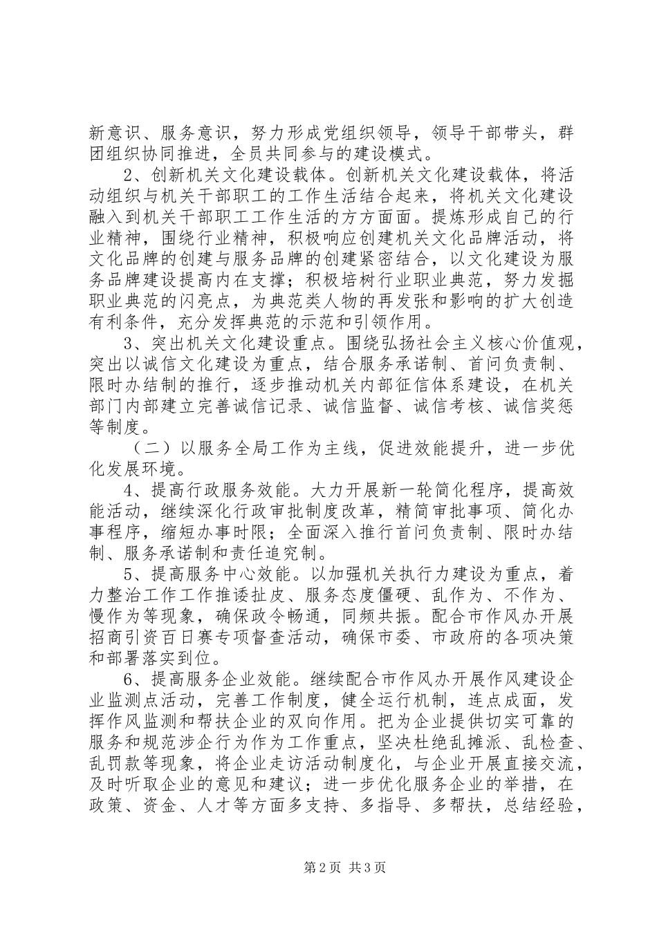 机关作风建设工作计划 _第2页