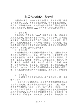 机关作风建设工作计划 