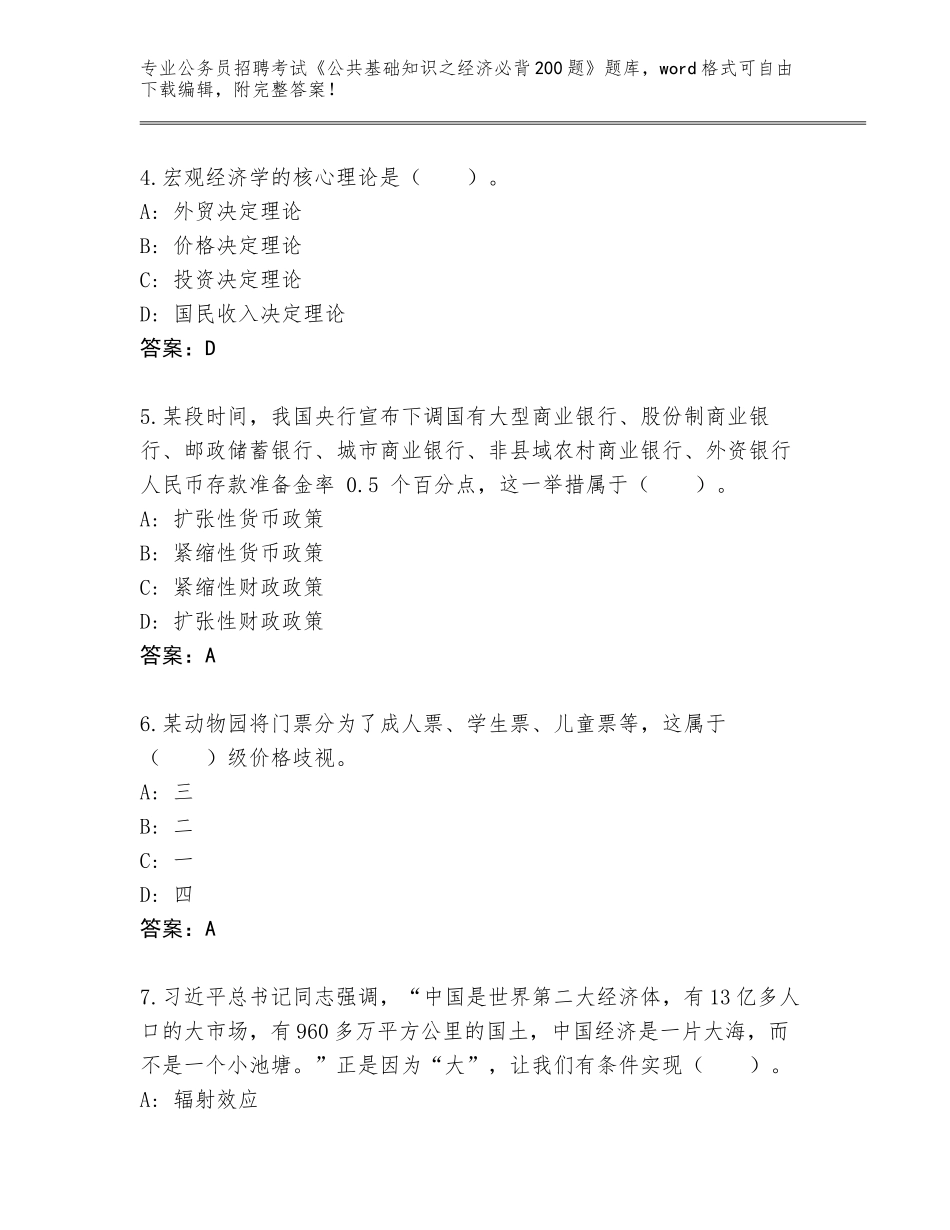 2024年江苏省溧阳市公务员招聘考试《公共基础知识之经济必背200题》真题题库及参考答案（最新）_第2页