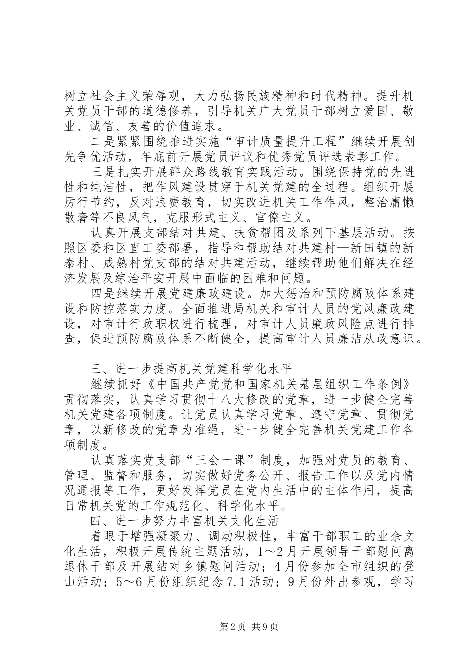 XX年审计局党建工作计划(共4篇)_第2页