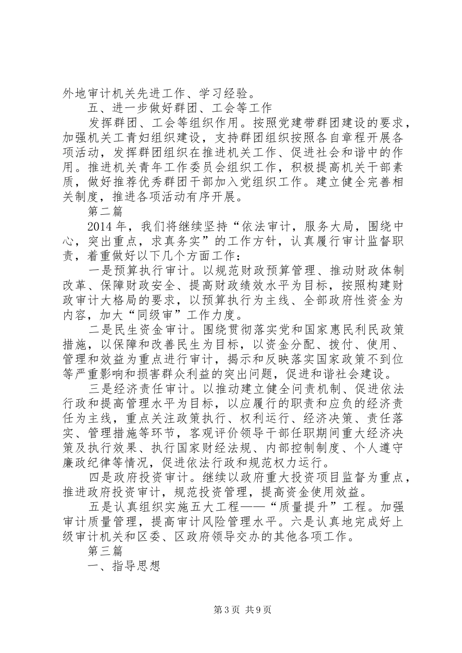 XX年审计局党建工作计划(共4篇)_第3页
