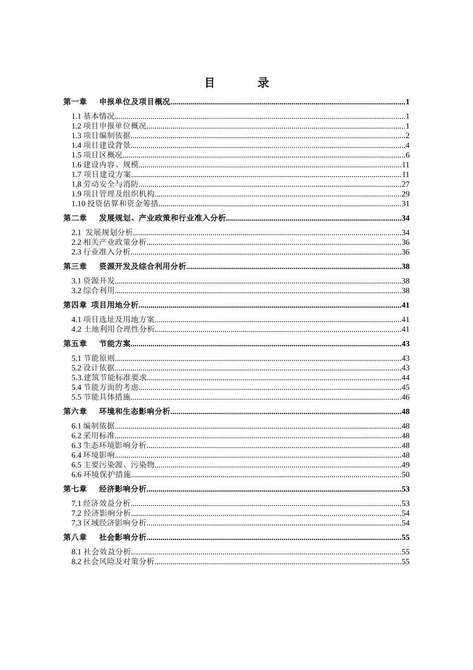 酒店式公寓申请报告_第3页