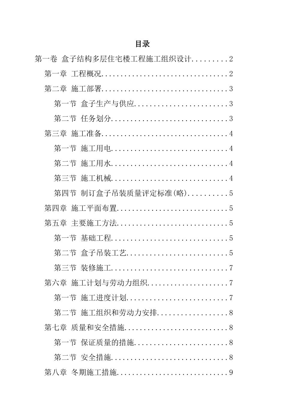 某多层住宅楼工程施工组织设计方案_第2页