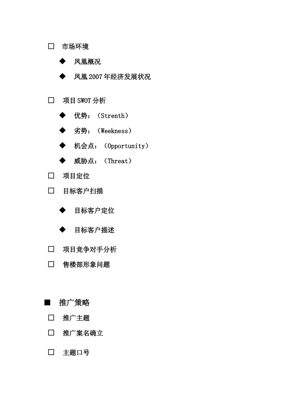 湖南旅游商贸城某百货广场推广策划报告_第2页