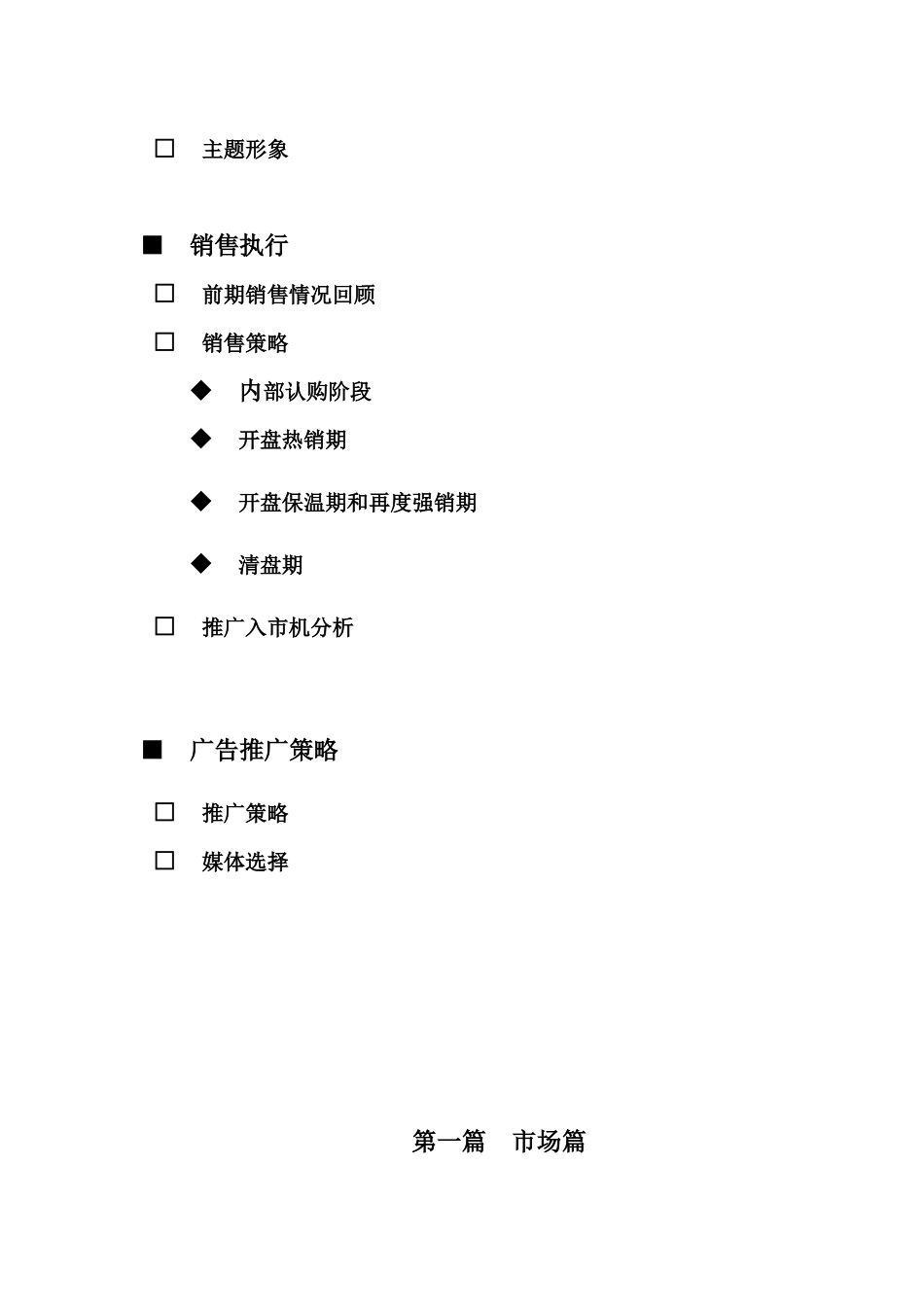 湖南旅游商贸城某百货广场推广策划报告_第3页