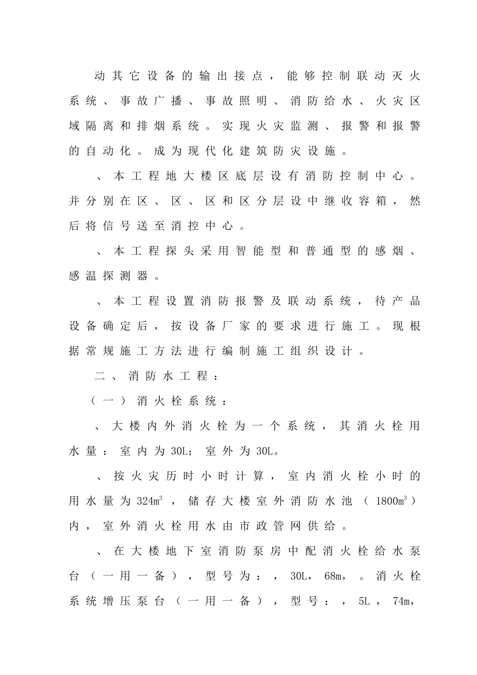 某市国际会展中心工程消防工程施工组织设计方案_第3页