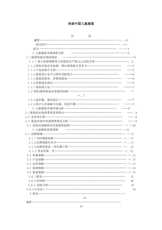 中国儿童服装分析