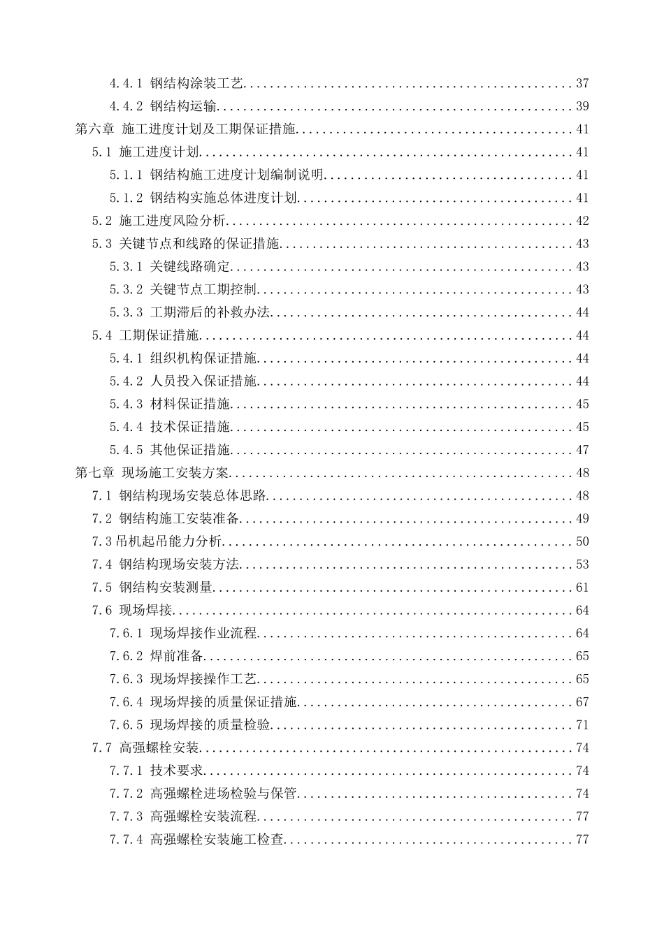 某公司冲焊中心工程钢结构施工组织设计_第2页