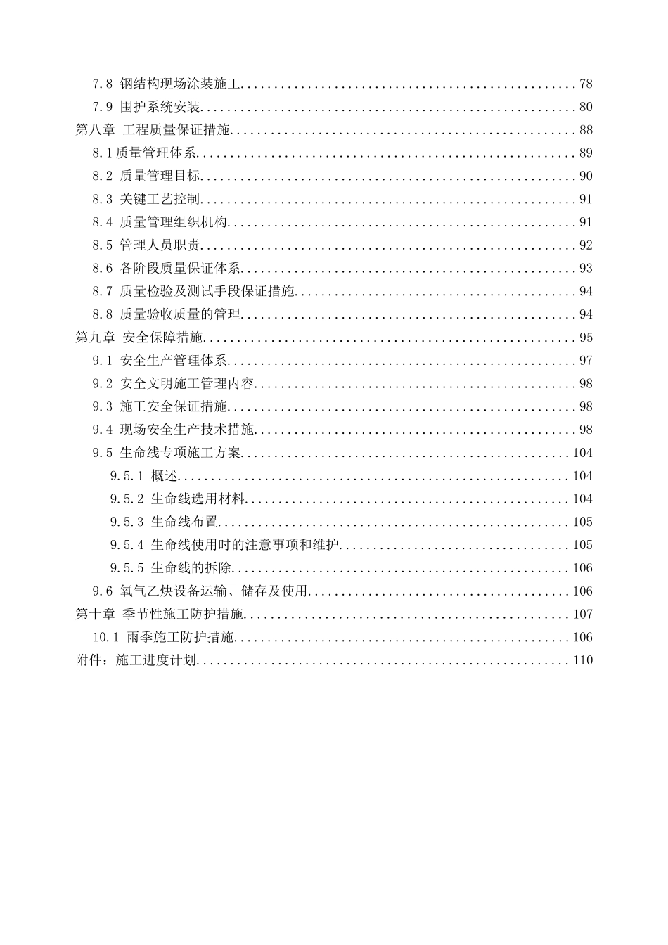 某公司冲焊中心工程钢结构施工组织设计_第3页