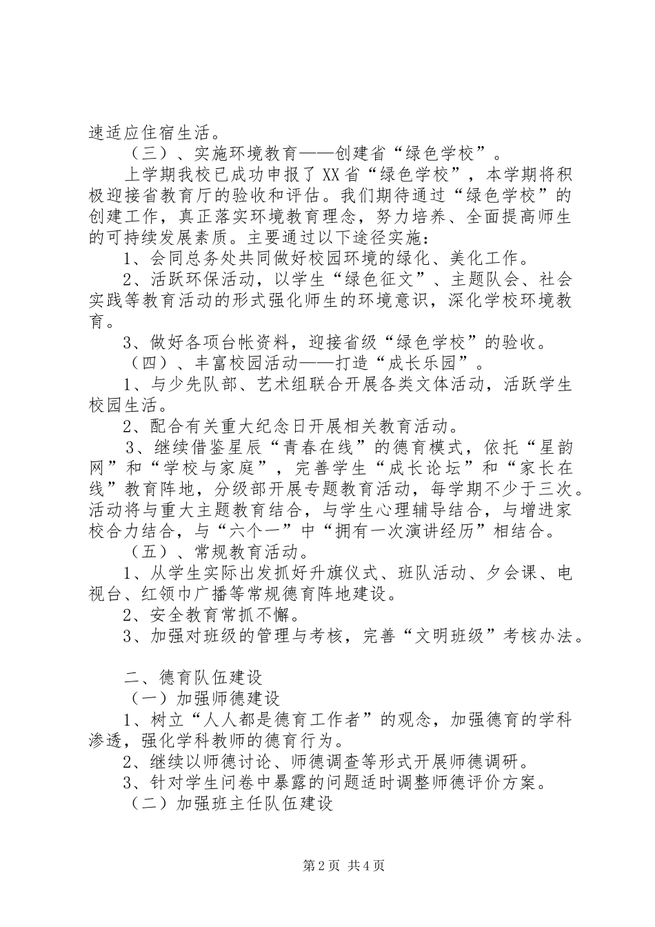 上社小学政教处工作计划 _第2页