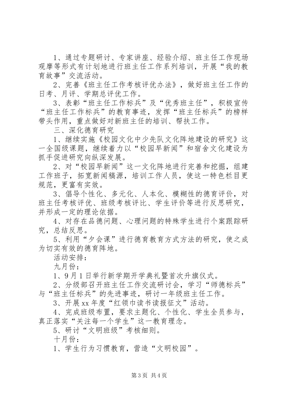 上社小学政教处工作计划 _第3页