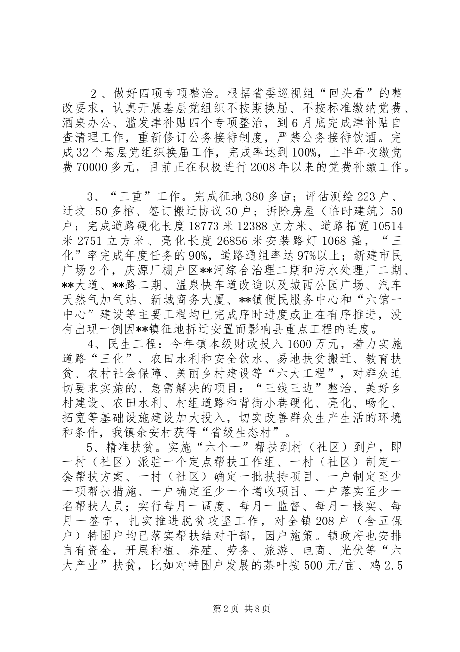 镇XX年工作总结及XX年工作计划 _第2页