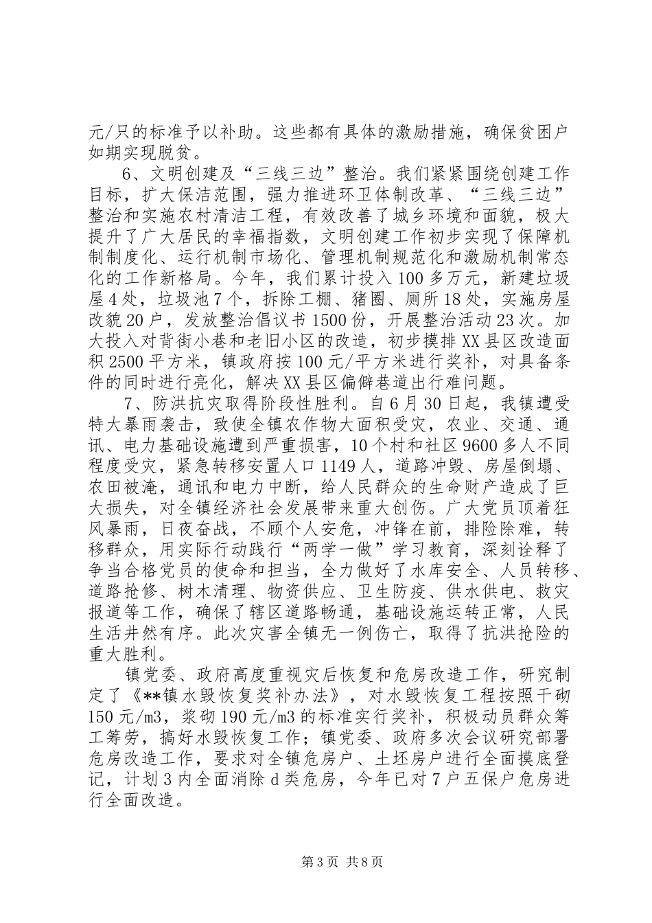 镇XX年工作总结及XX年工作计划 _第3页