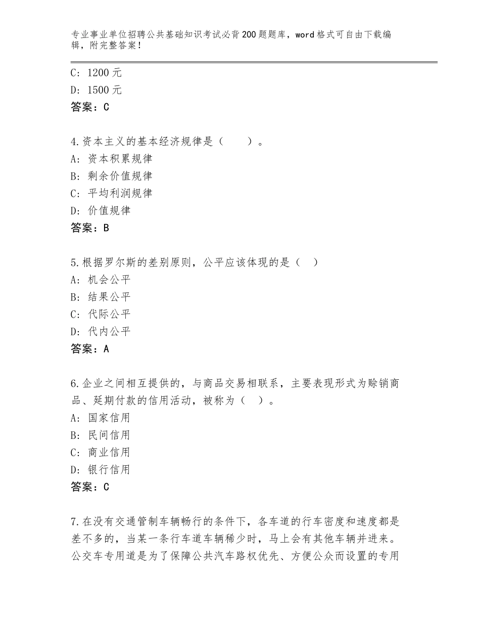 2024年湖南省祁东县事业单位招聘公共基础知识考试必背200题完整版及参考答案（轻巧夺冠）_第2页