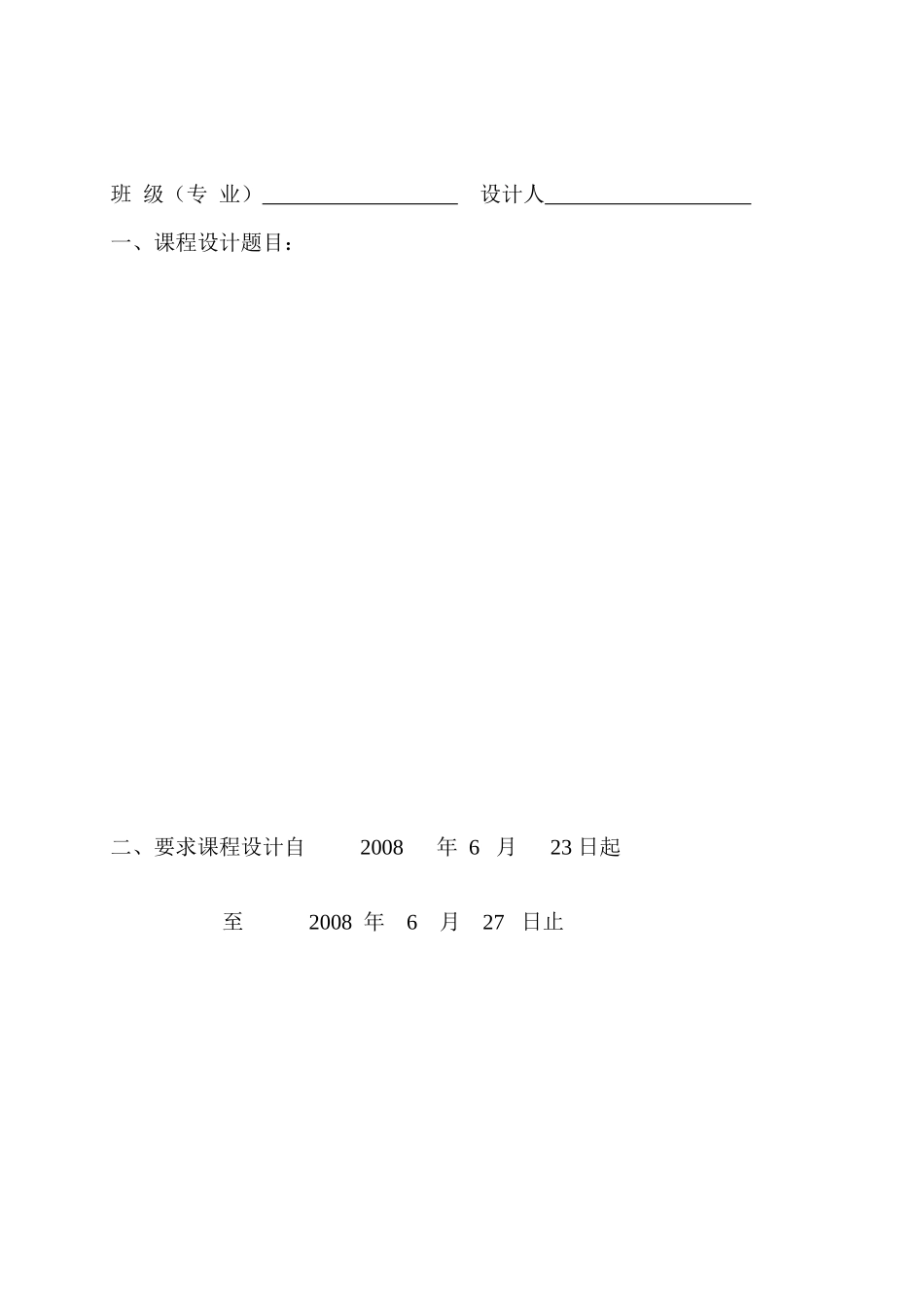 旅游网站 设计说明书_第3页