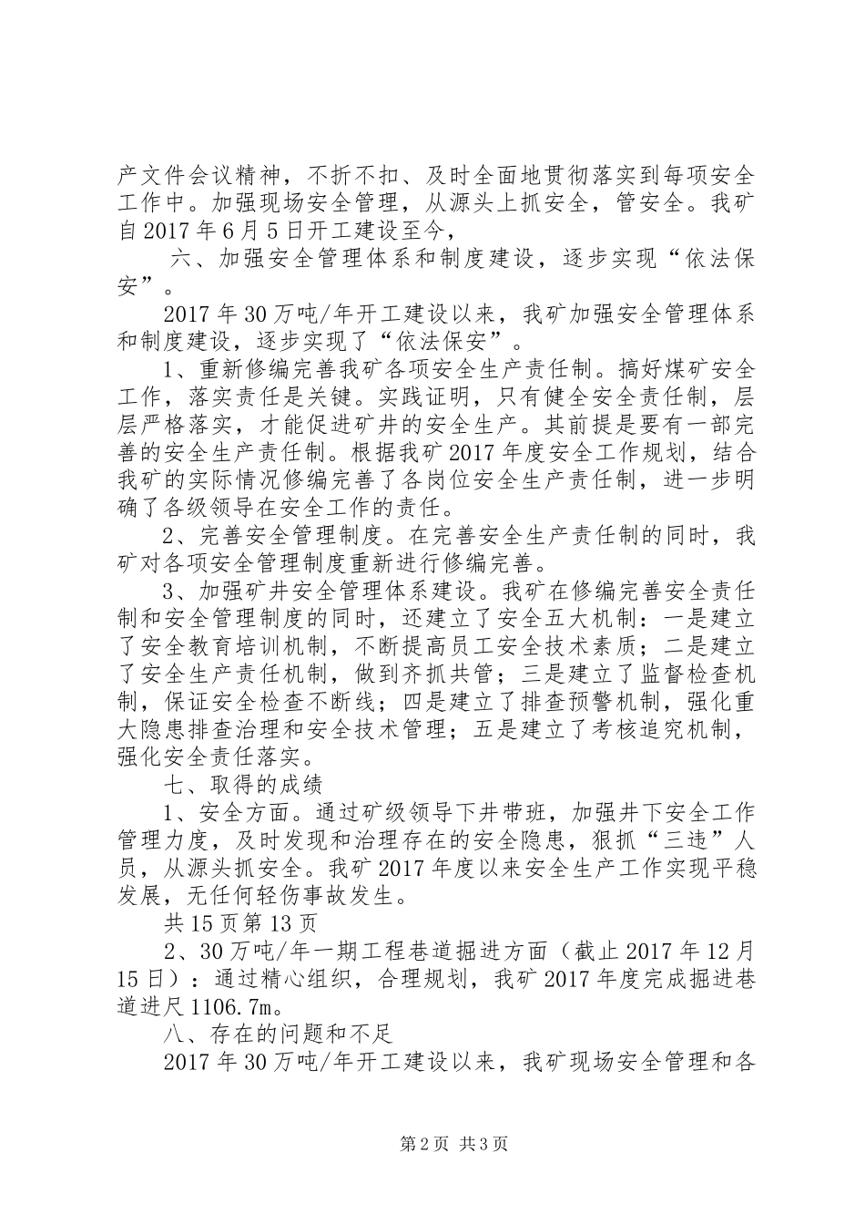 金利煤矿XX年度安全生产标准化工作计划 _第2页