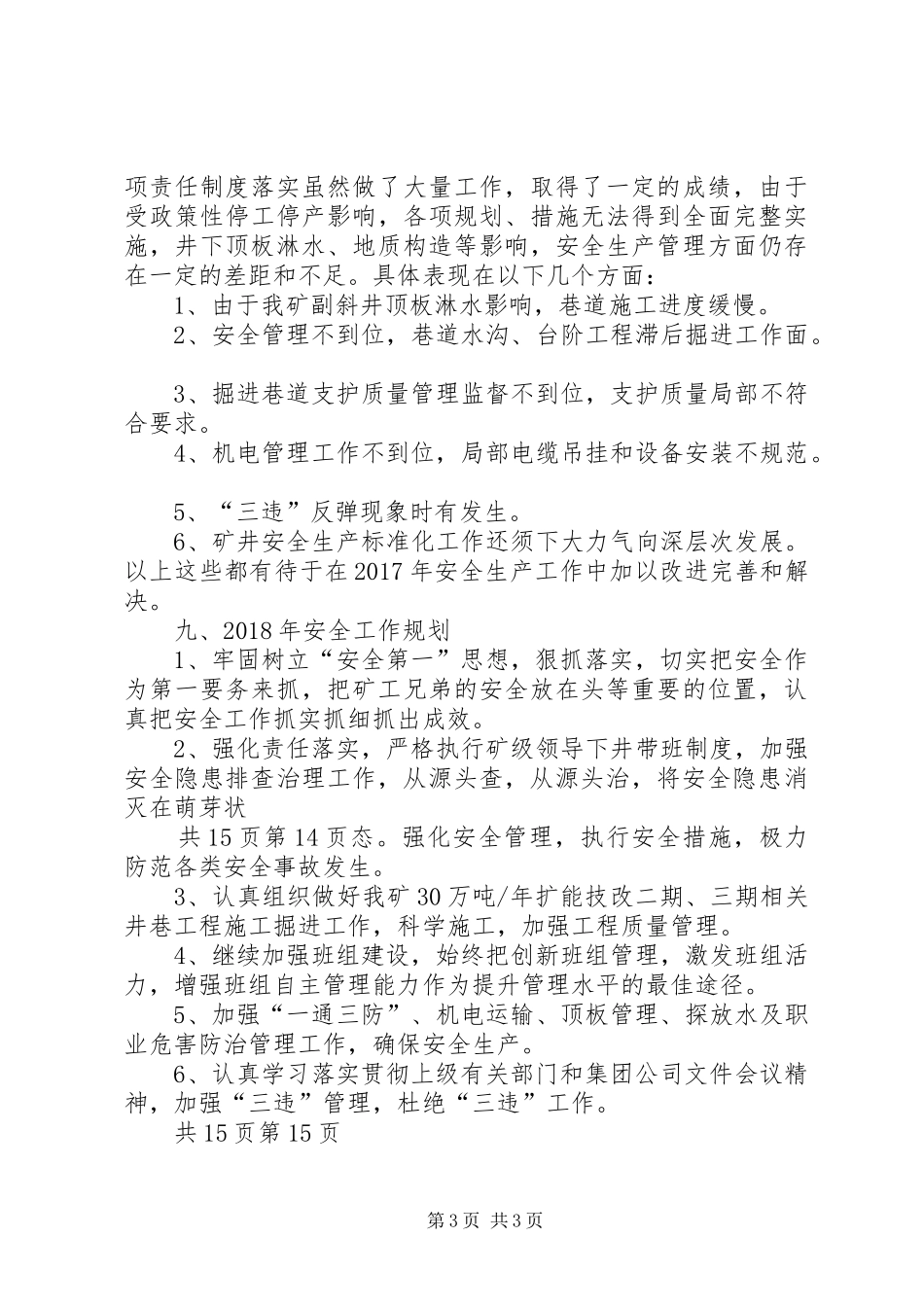 金利煤矿XX年度安全生产标准化工作计划 _第3页