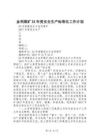 金利煤矿XX年度安全生产标准化工作计划 