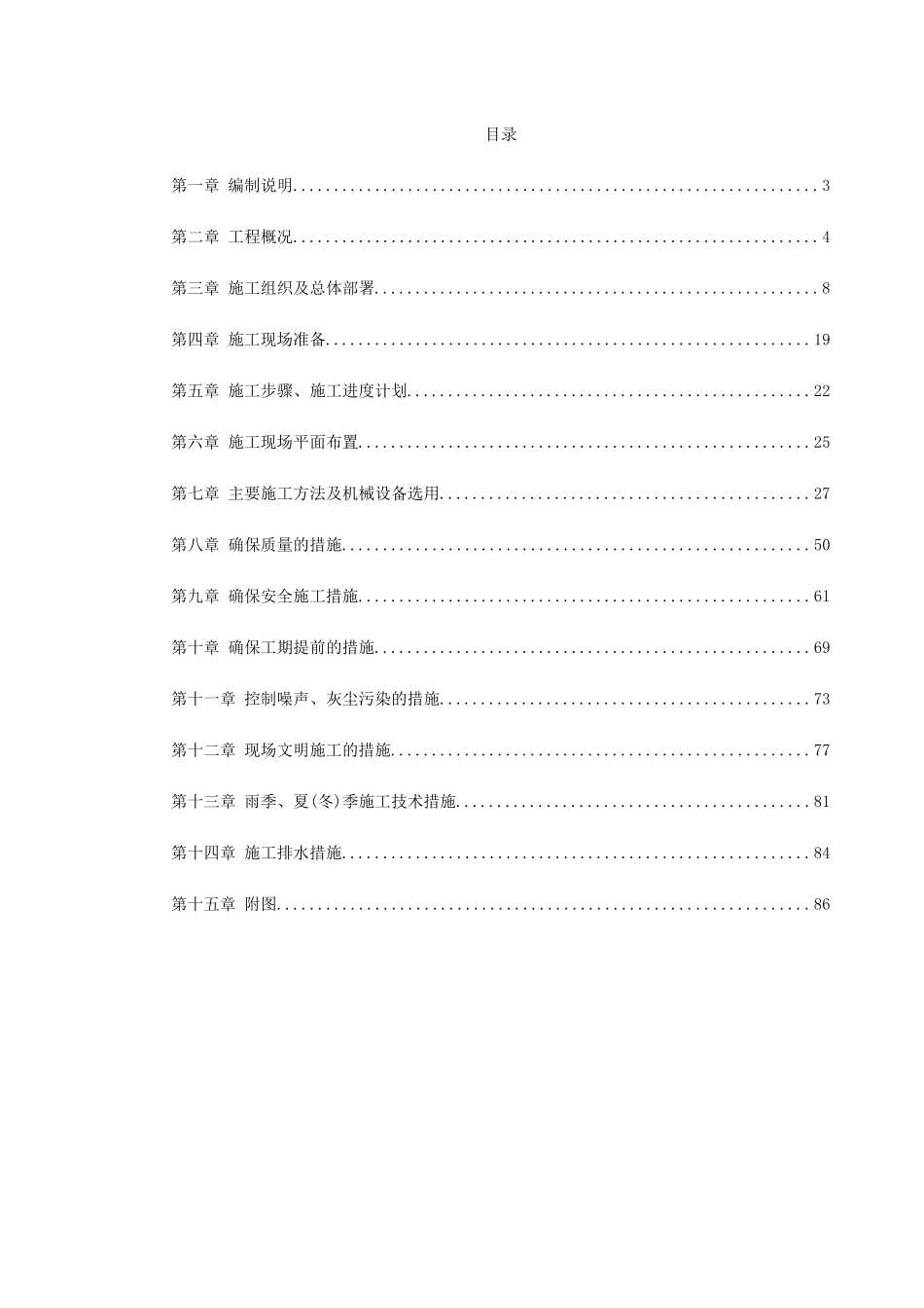 某市污水厂配套管网施工组织设计(DOC94页)_第1页