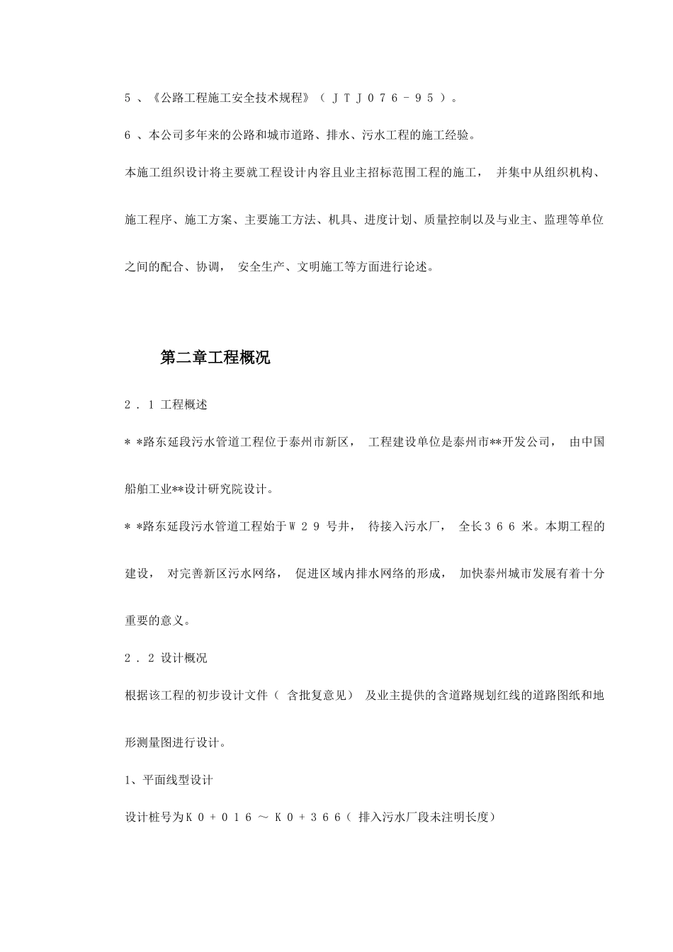 某市污水厂配套管网施工组织设计(DOC94页)_第3页