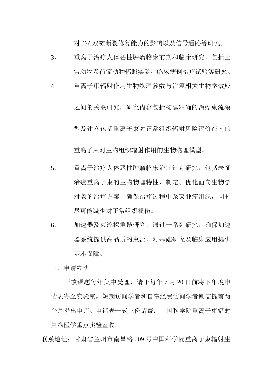 中国科学院重离子束辐射生物医学重点实验室_第2页