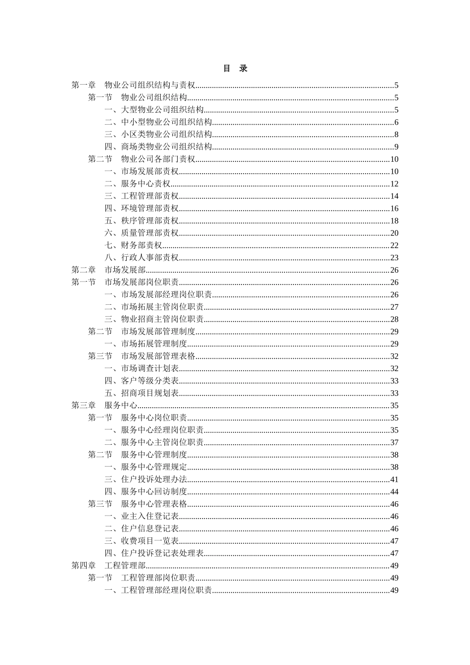 物业公司规范化管理工具箱指引_第2页
