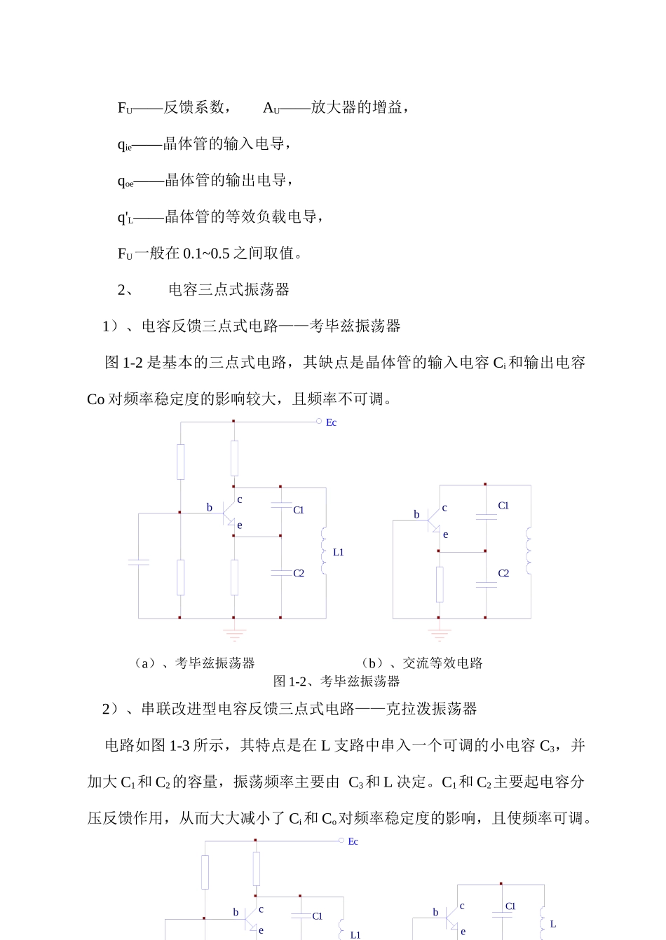 THKGP-1、2、3高频电子实验箱2_第2页
