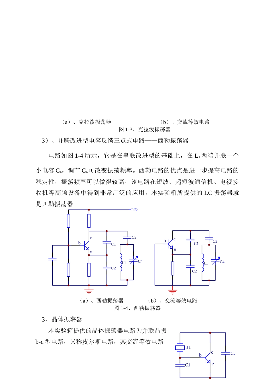 THKGP-1、2、3高频电子实验箱2_第3页