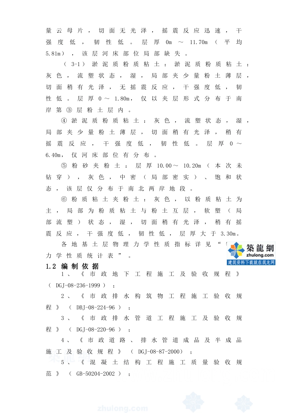 供水一期过江顶管施工组织设计(DOC115页)_第3页