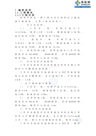 供水一期过江顶管施工组织设计(DOC115页)
