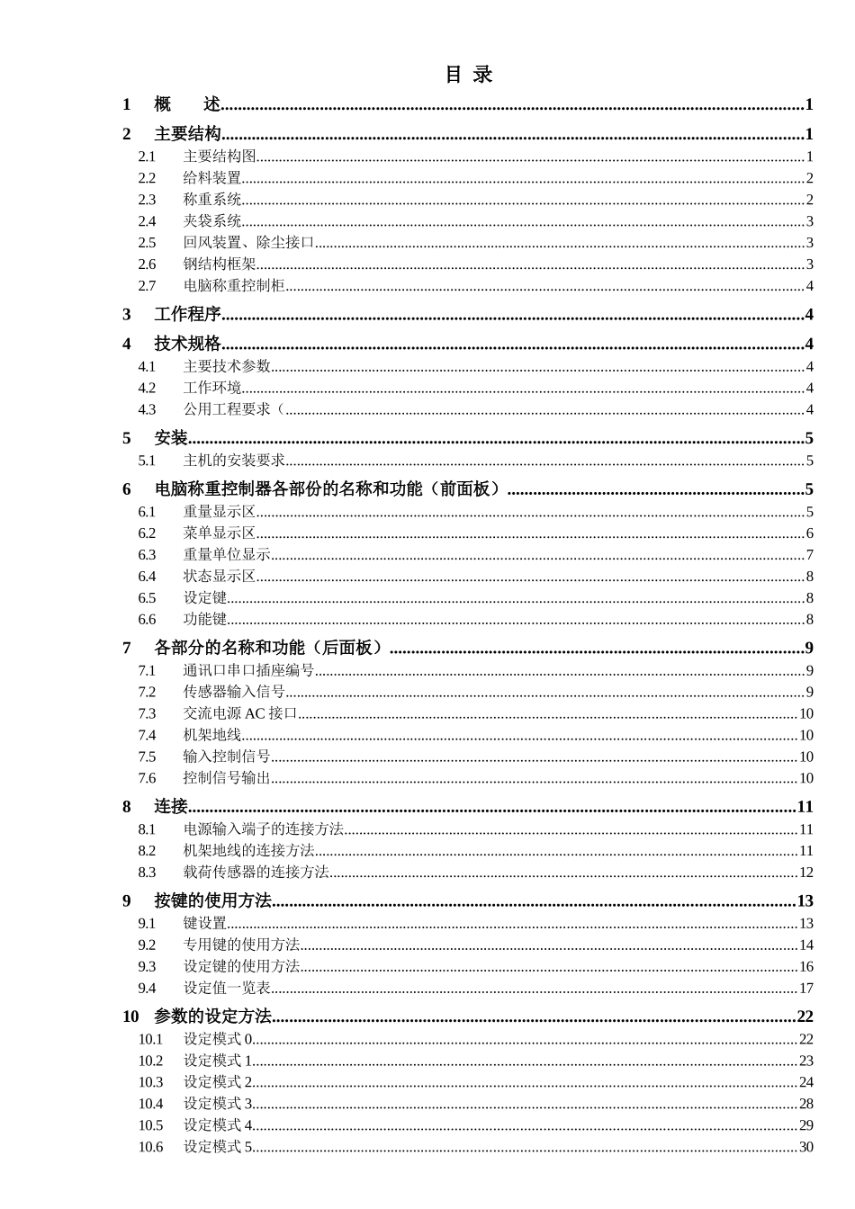 包装印刷自动包装机使用说明书范本_第2页