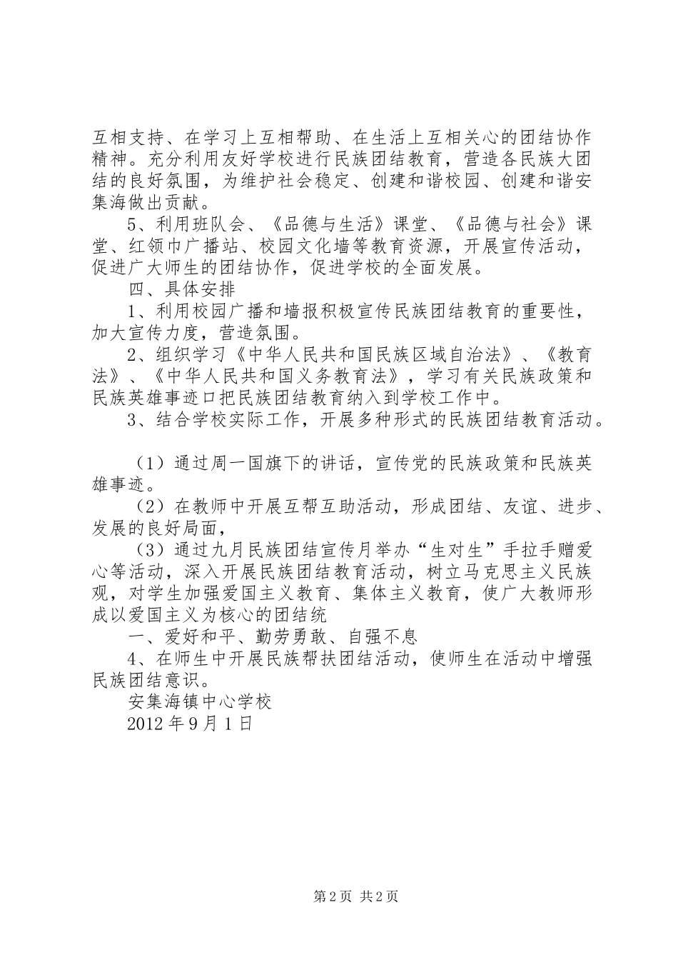 民族团结来往周计划★ _第2页