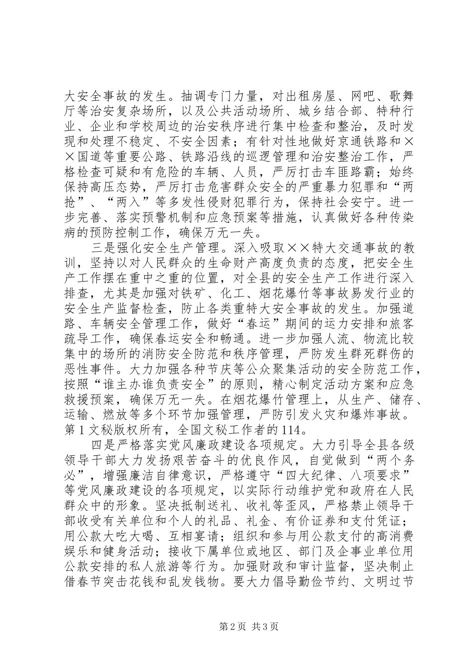 县委有关春节期间工作安排的汇报 _第2页