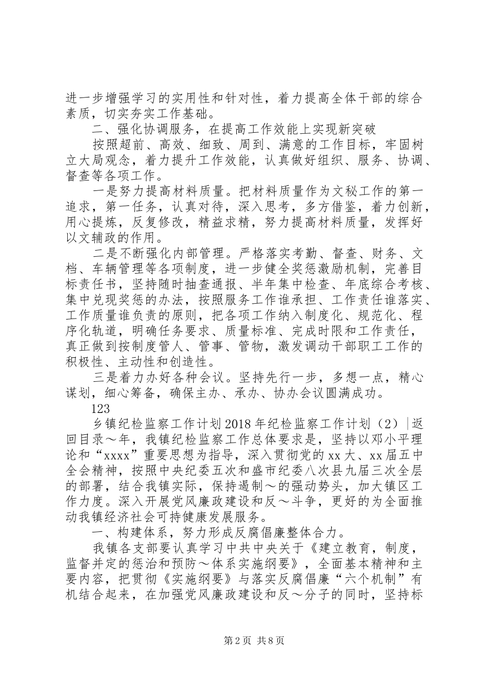XX年纪检监察工作计划4篇_第2页