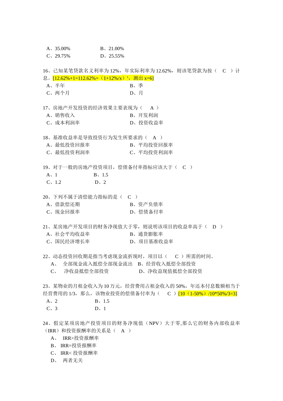 经营管理三房地产投资分析(答案)_第3页