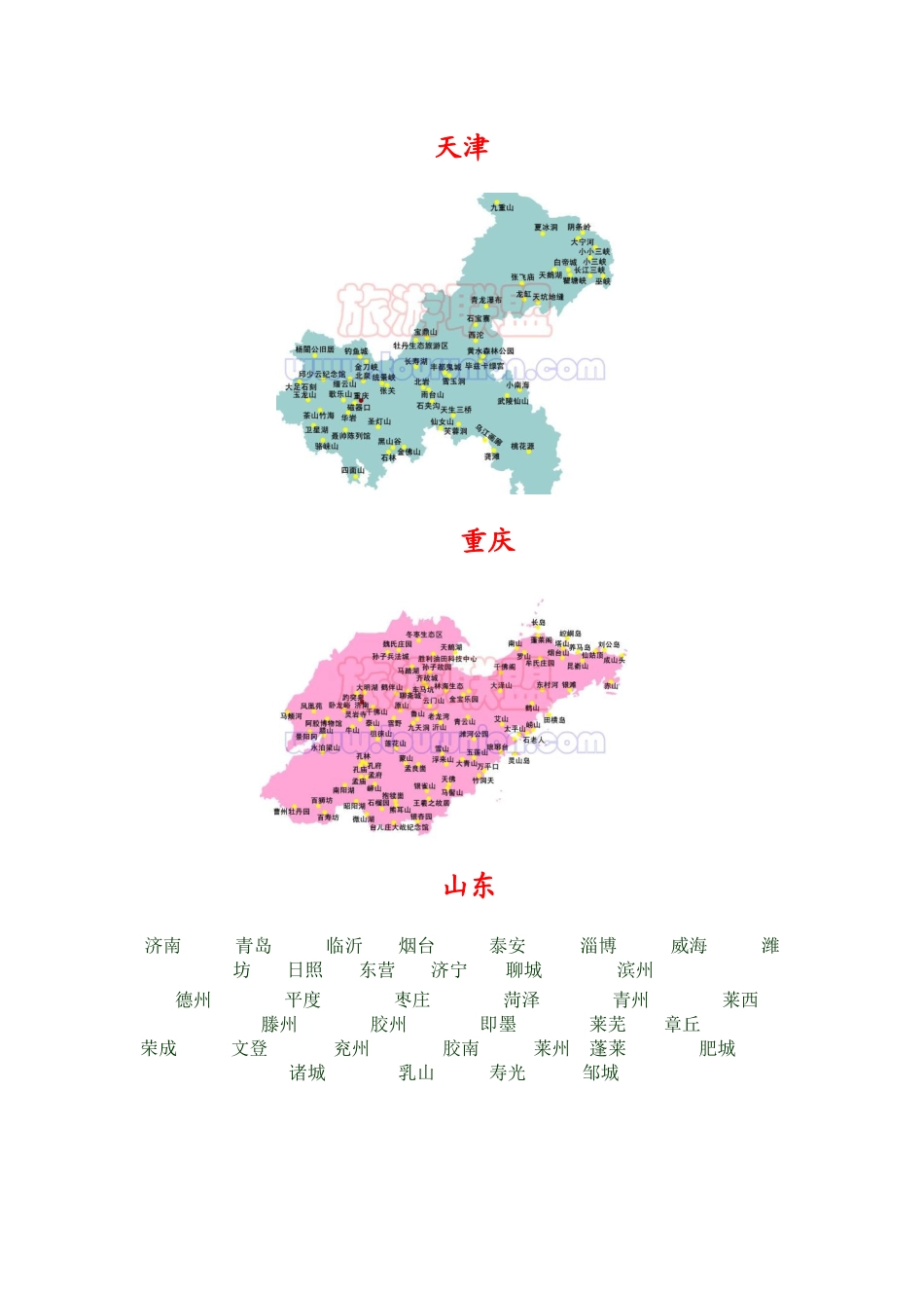 中国旅游景点地图大全_第3页